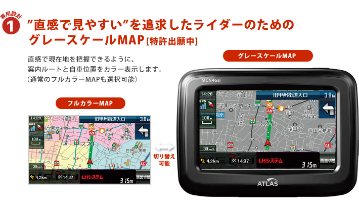 専用設計1：”直感でみやすい”を追求したライダーのためのグレースケールMAP(特許出願中)