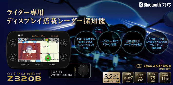 スーパーキャット GOLD LABEL Z320B：走行中の地図で警報箇所を表示!場所と時間に合わせて公開取締情報も表示!
