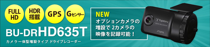 法人のお客様専用ドライブレコーダー BU-DRHD635T