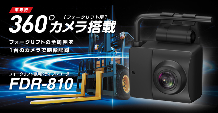 FDR-810
