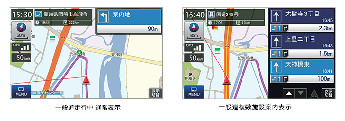 一般道走行中通常表示／一般道複数施設案内表示