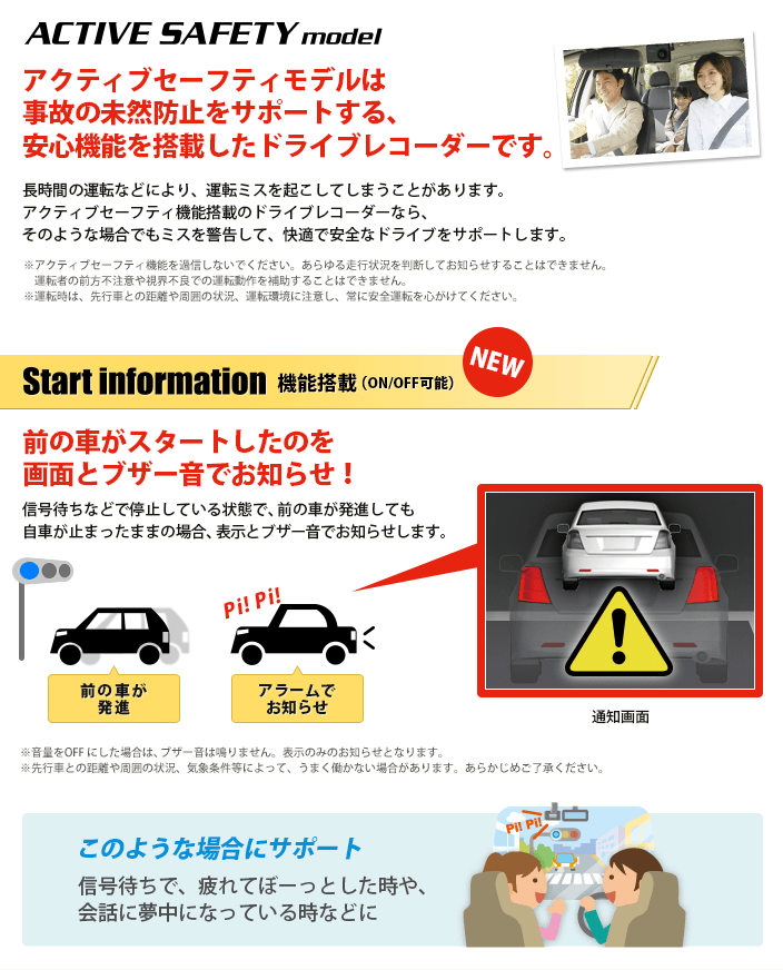 Start information機能搭載