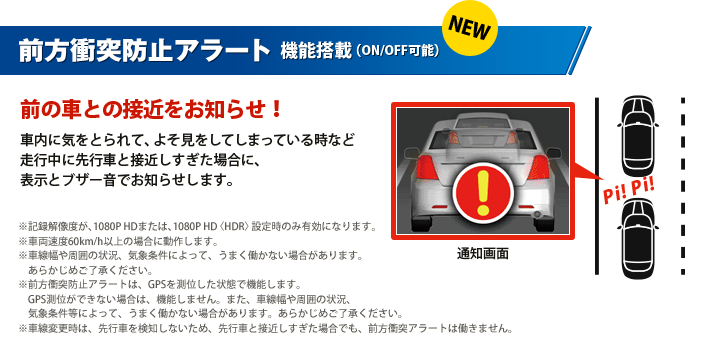 レーンキープアシスト、前方衝突防止アラート機能搭載