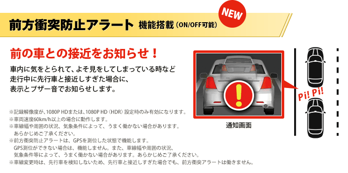 レーンキープアシスト、前方衝突防止アラート機能搭載