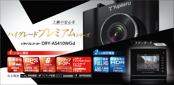 Full HD ドライブレコーダー DRY-AS410WGd