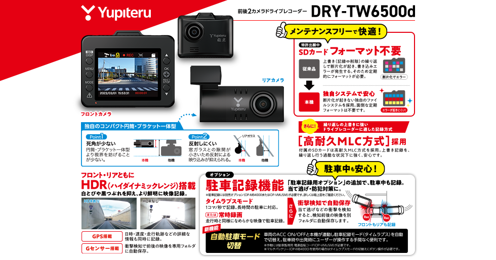 人気メーカー・ブランド DRY-TW6500d｜ドライブレコーダー｜Yupiteru(ユピテル) アクセサリー