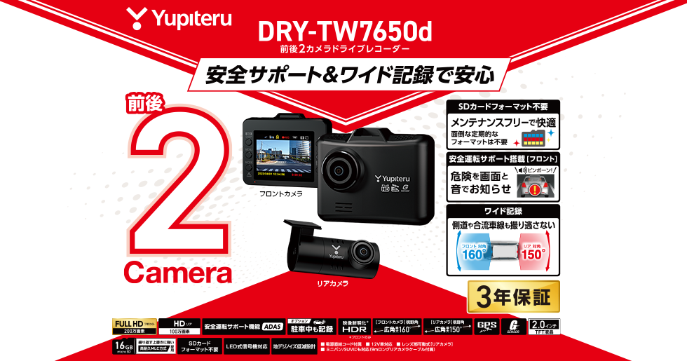 使用短 ユピテル 前後2カメラ ドライブレコーダー DRY-TW7600dP★