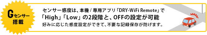 Gセンサー搭載