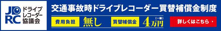 事故時補償制度対象製品