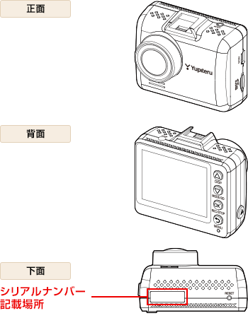 交通事故時ドライブレコーダー買替補償金制度のご案内 - Yupiteru