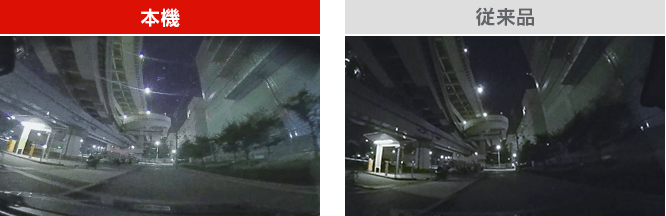 走行中の映像比較