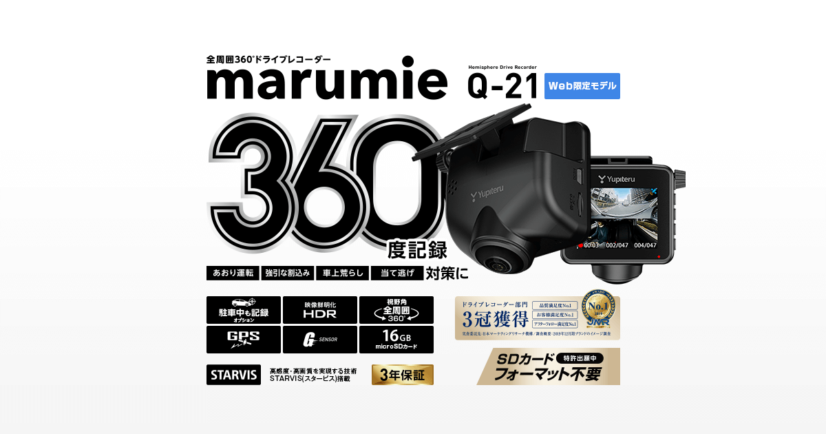 marumie Q-21  360℃ ドライブレコーダー