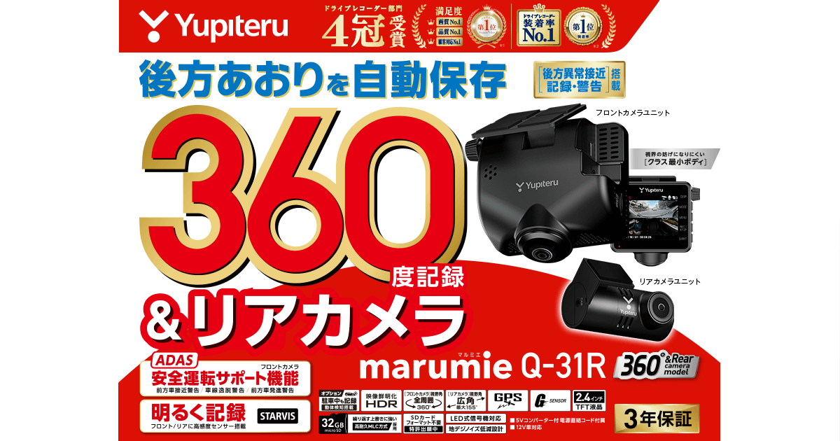 ユピテルレーダー探知機　marumieZQ-31R microSDカード付き