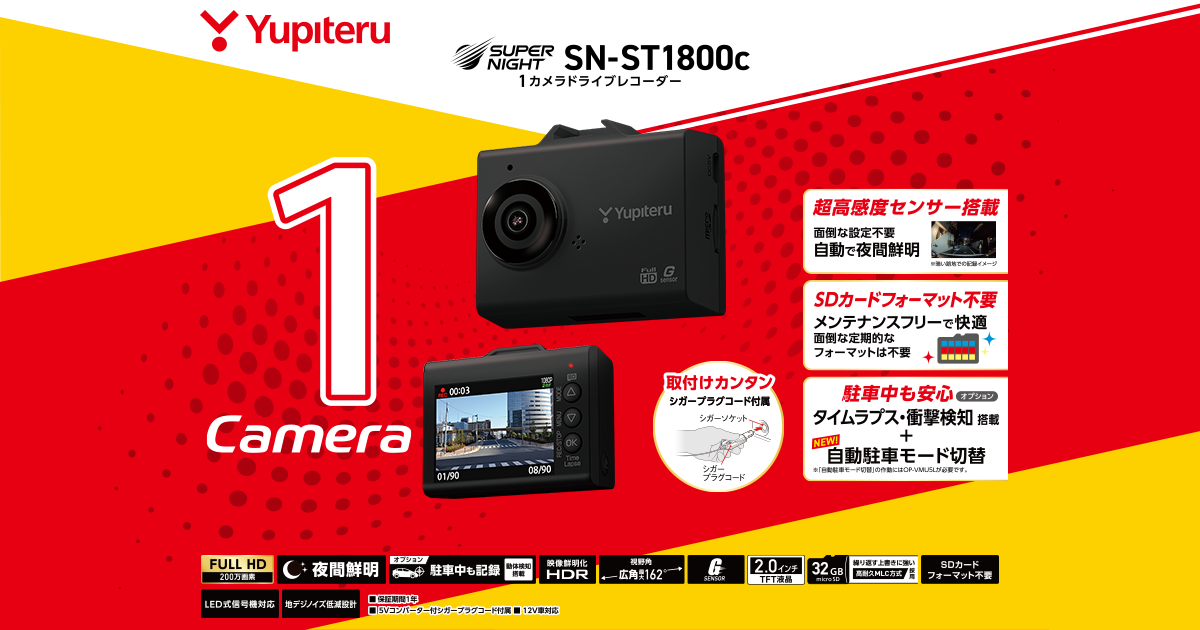 ユピテル　ドライブレコーダー SUPER NIGHT　SN-ST1800c