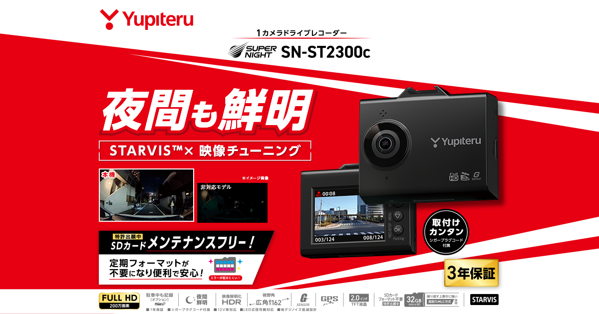 エルゴラ‼️新品未使用　ユピテル　Yupiteru SN-ST2200c エルゴラ‼️新品未使用 ユピテル Yupiteru SN-ST2200c ユピテル