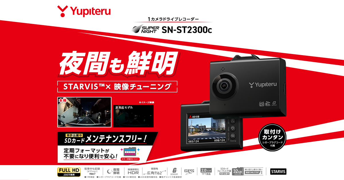 取扱説明書付★ユピテル 前後ドライブレコーダー SN-TW9700 ★動作良好 SN-TW9700dP｜ドライブレコーダー｜Yupiteru(ユピテル)