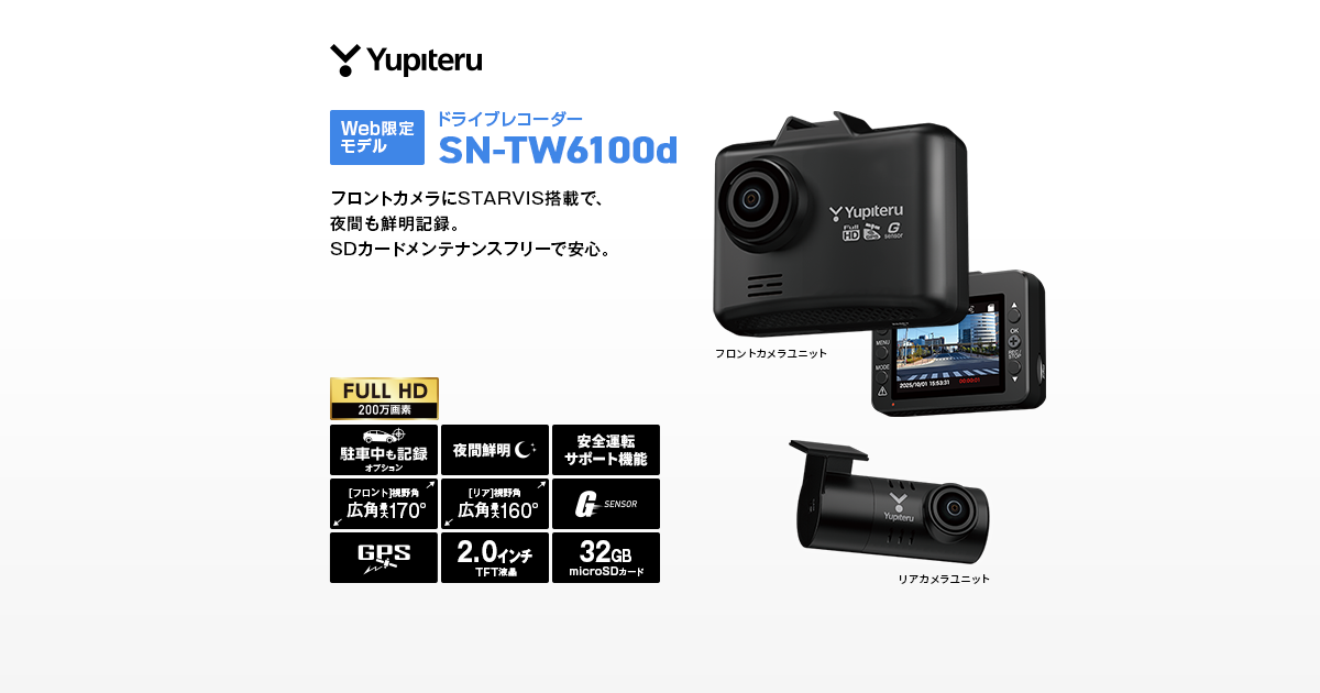 SN-TW6100c｜ドライブレコーダー｜Yupiteru(ユピテル)