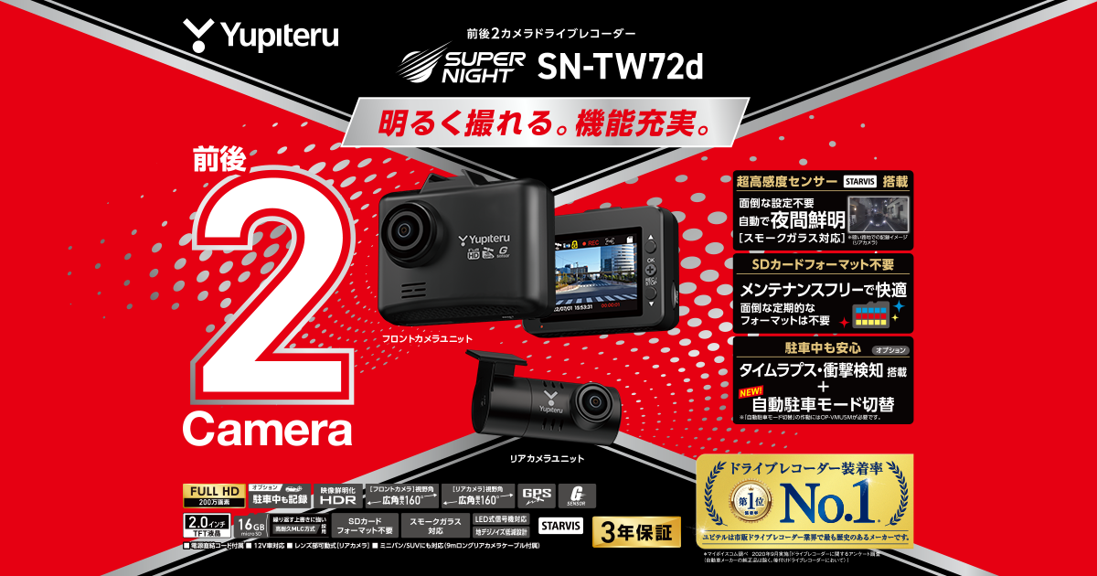 SN-TW72d｜ドライブレコーダー｜Yupiteru(ユピテル)