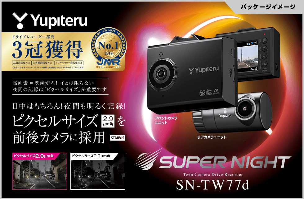 SN-TW77d｜ドライブレコーダー｜Yupiteru(ユピテル)