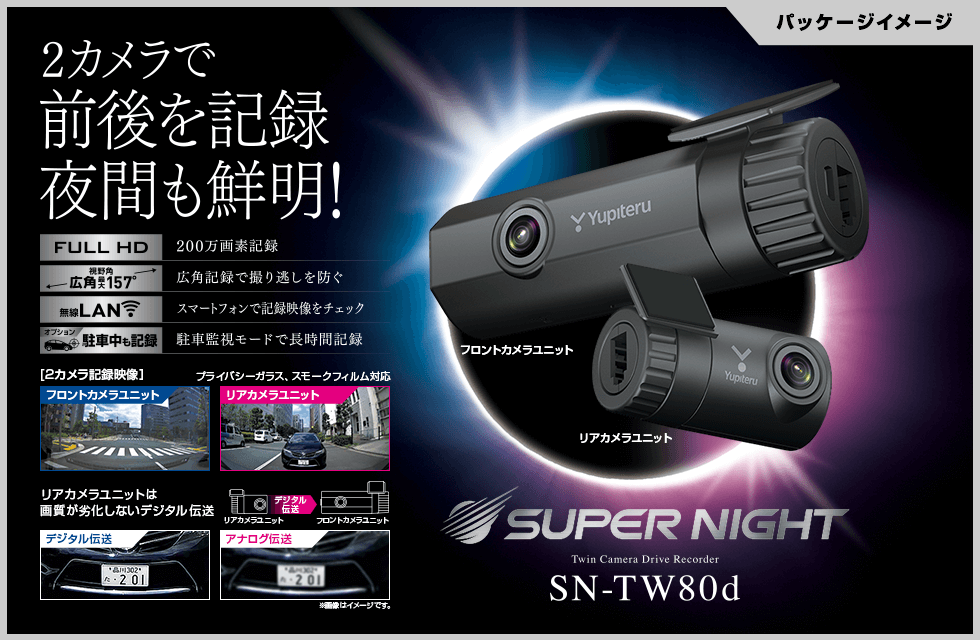 SN-TW80d｜ドライブレコーダー｜Yupiteru(ユピテル)
