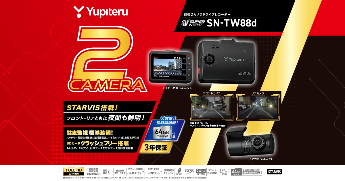 【ＳＷ限定値引 今日0時まで 】 YupiteruドラレコSN-TW9880d SN-TW9880d｜ドライブレコーダー｜Yupiteru(ユピテル)