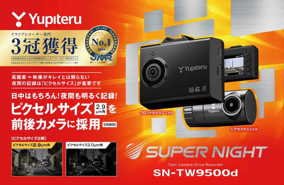 SN-TW9500d｜ドライブレコーダー｜Yupiteru(ユピテル)