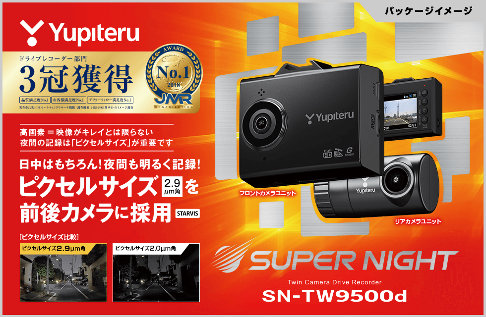 SN-TW9500d｜ドライブレコーダー｜Yupiteru(ユピテル)