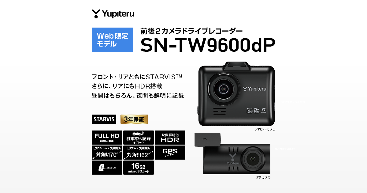 新品】【未使用】ユピテル ドライブレコーダー SN-TW9600dP - セキュリティ