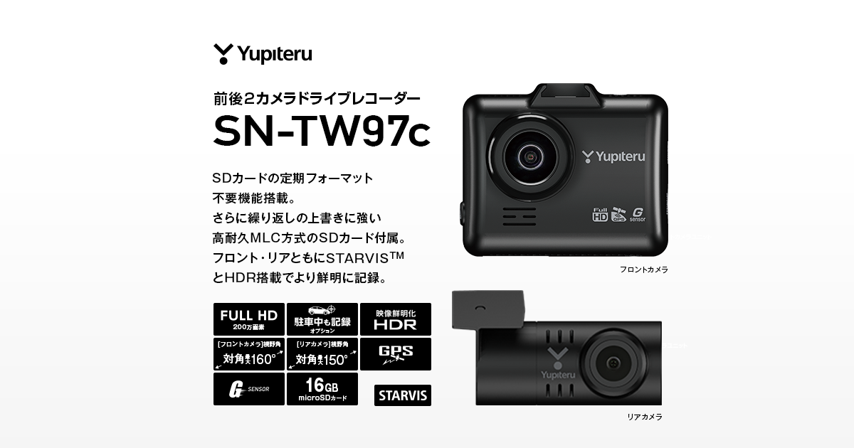SN-TW97c｜ドライブレコーダー｜Yupiteru(ユピテル)