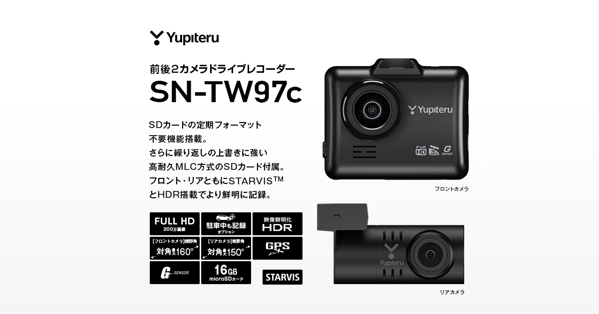 ファッション通販 ユピテル 前後FullHD 2カメラドライブレコーダー SN-TW9700dP 夜間鮮明 前後にSTARVIS搭載 黒つぶれ