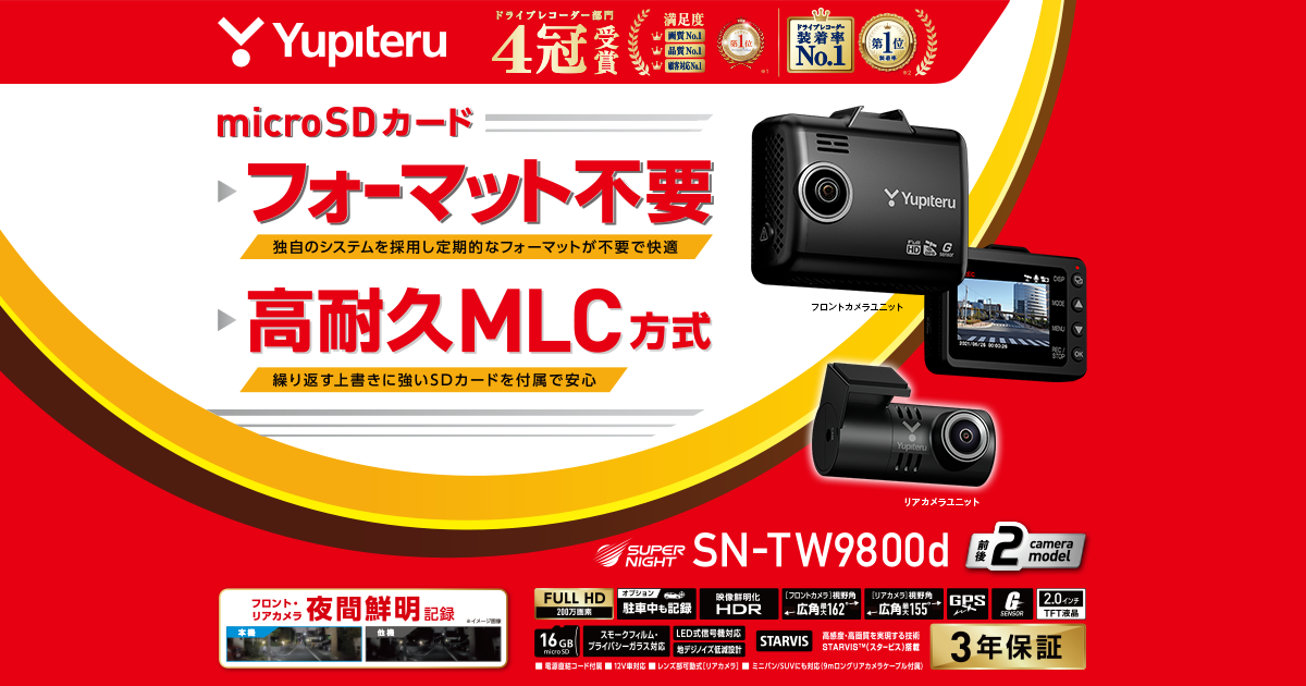 ユピテル SN-TW9800d