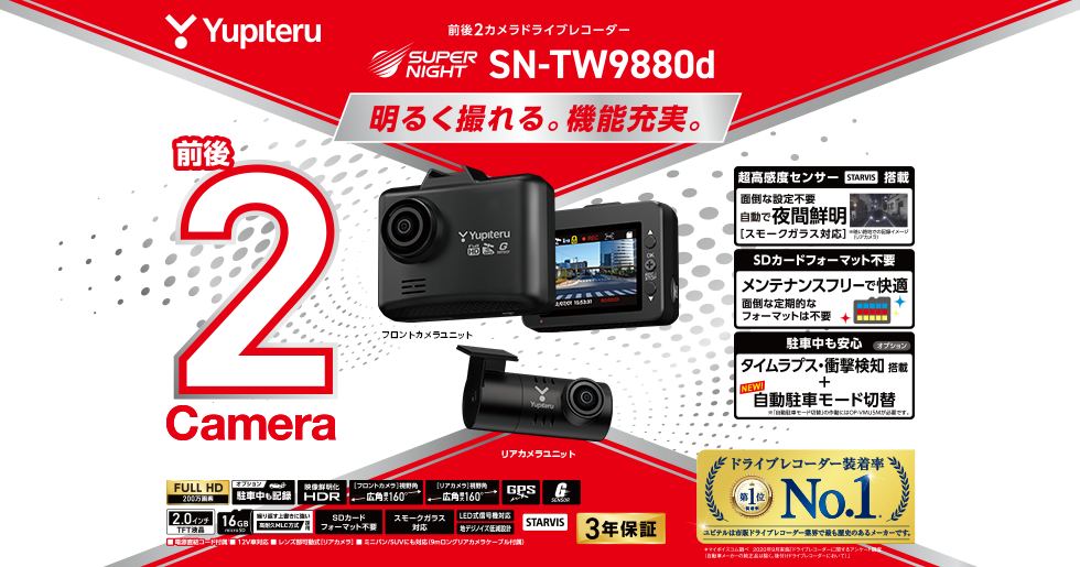 SN-TW9880d｜ドライブレコーダー｜Yupiteru(ユピテル)