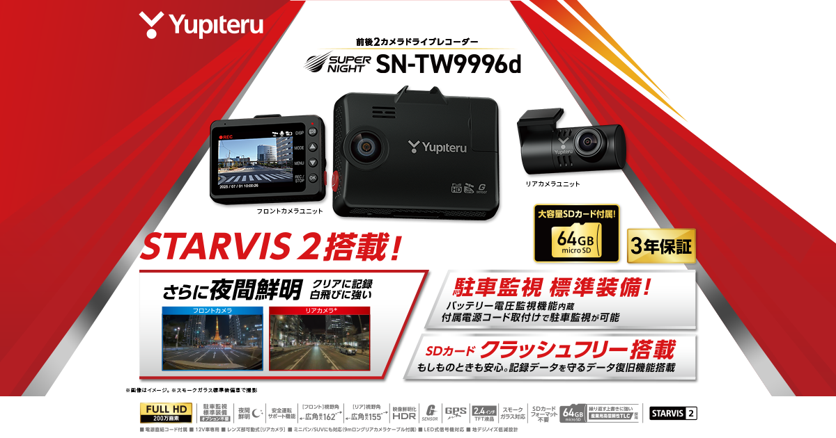 前後カメラ★ユピテル GPSドライブレコーダー SN-TW72★動作良好 Amazon.co.jp: yupiteru SN-TW72d ドラレコ 前後 2カメラ
