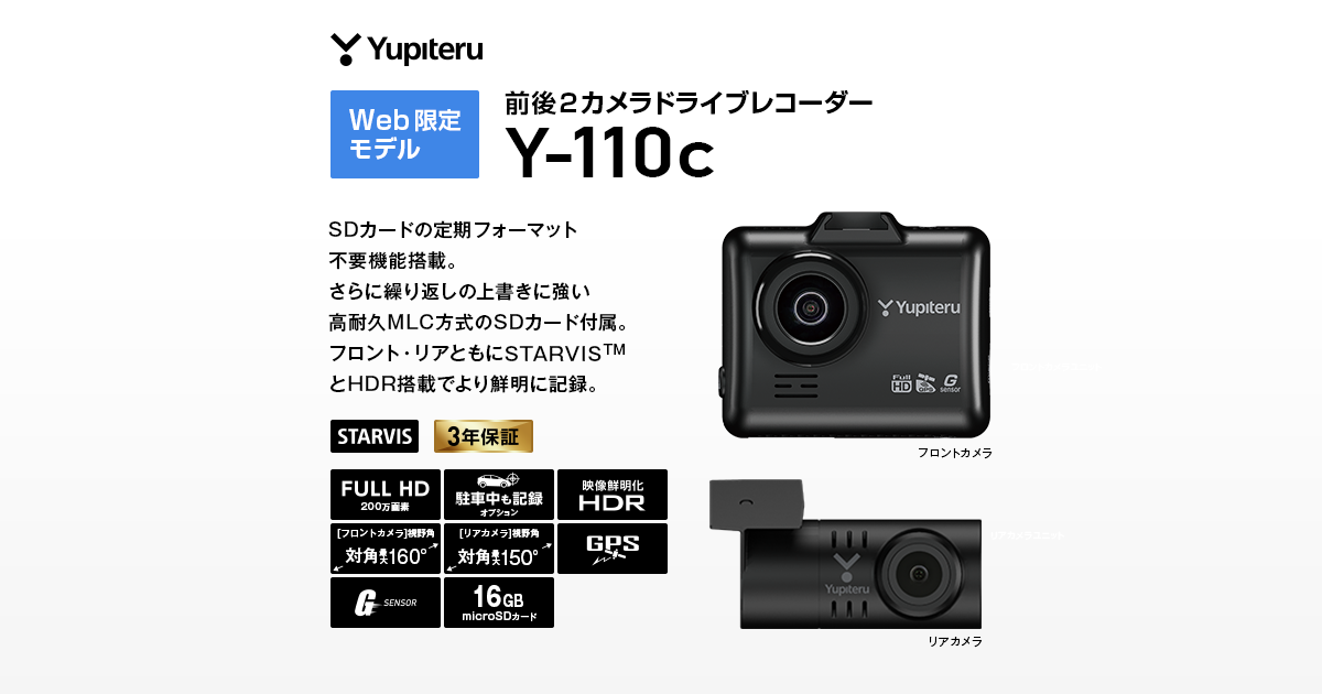 Y-110c｜ドライブレコーダー｜Yupiteru(ユピテル)