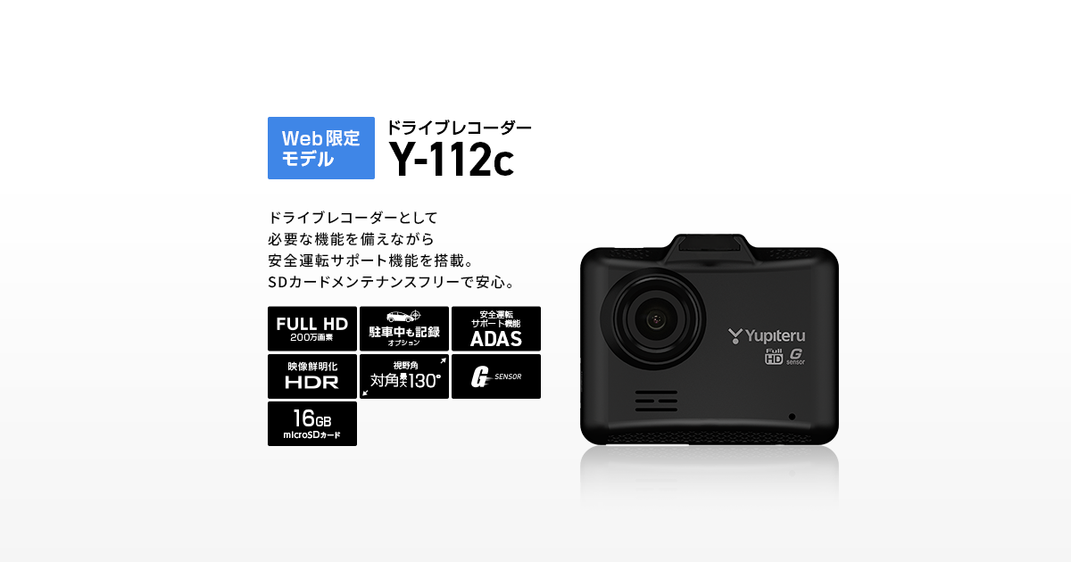 ユピテル無線LAN内蔵２カメラドライブレコーダー／動作確認済！即使用可能！ 無線LAN内蔵2カメラドライブレコーダーはSDカード断片化も解消