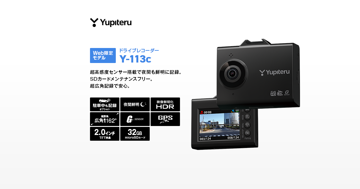 Y-113c｜ドライブレコーダー｜Yupiteru(ユピテル)