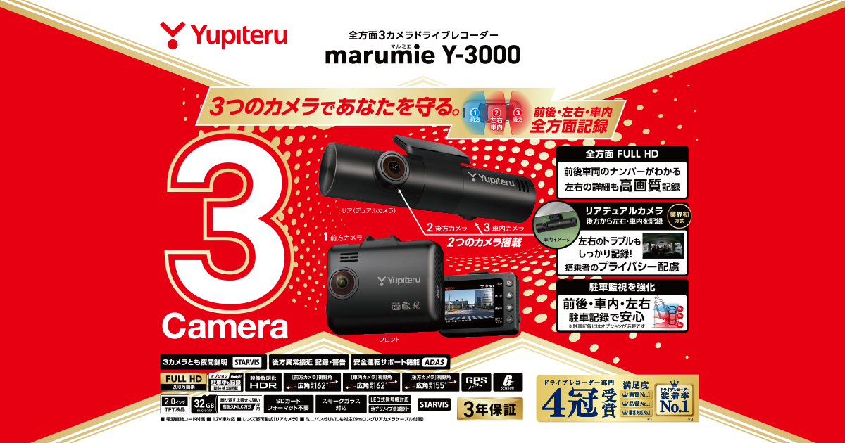 marumie Y-3000 ドライブレコーダー　ドラレコ