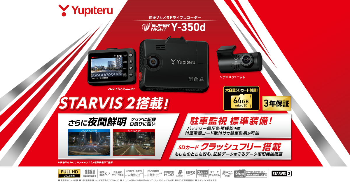 前後カメラ★ユピテル GPSドライブレコーダー Y−200 ★動作良好 Amazon.co.jp: 2023年発売 ユピテル ドライブレコーダー DRY