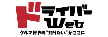 ドライバーWeb