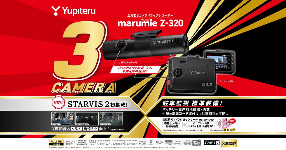 感謝の声続々！ Z-320｜全方面3カメラドライブレコーダー｜Yupiteru(ユピテル) その他