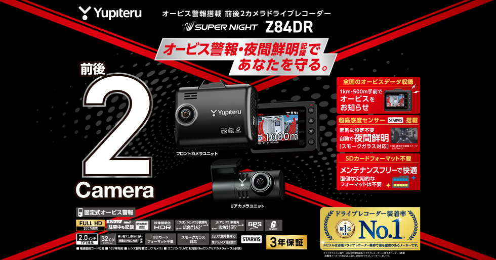 ユピテル SN-TW84d 前後カメラ ドライブレコーダー 2カメラ