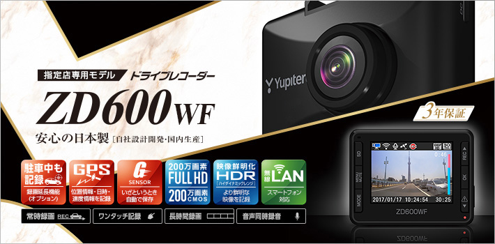 Full HD ドライブレコーダー ZD600WF