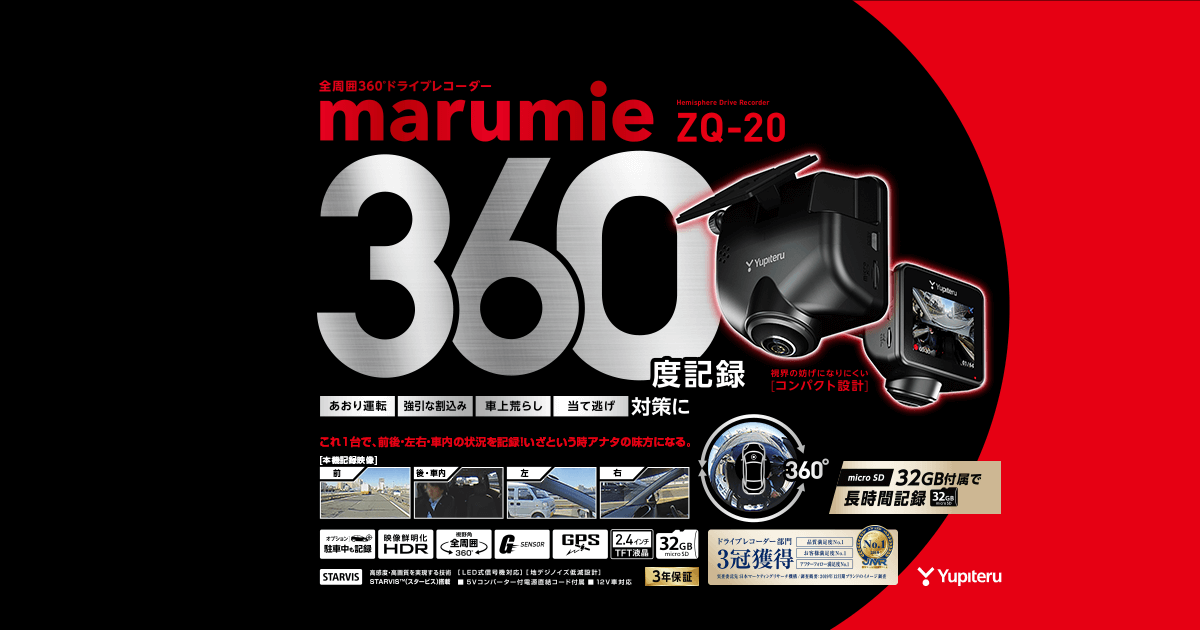 YUPITERU ZQ-20　ユピテル　360°　ドライブレコーダー