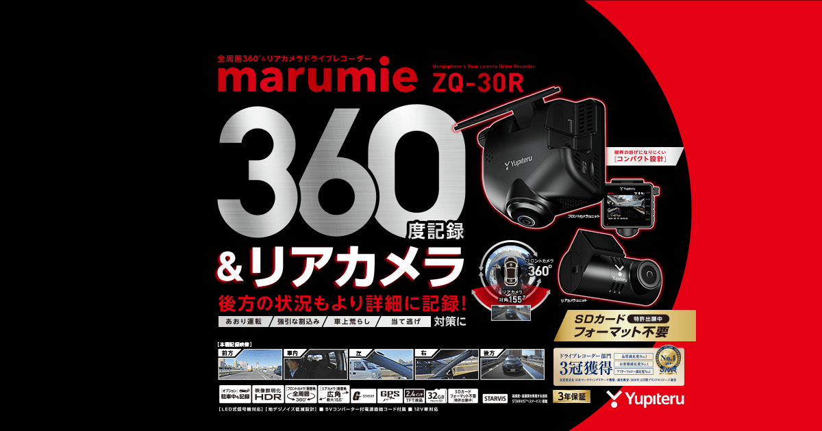 Yupiteru　360°ドライブレコーダー　ZQ-30R　ユピテル