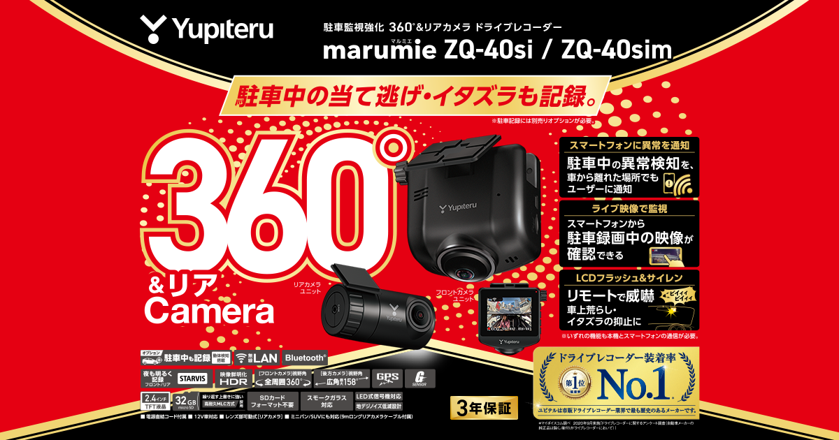 ユピテルドライブレコーダー　ZQ40Si