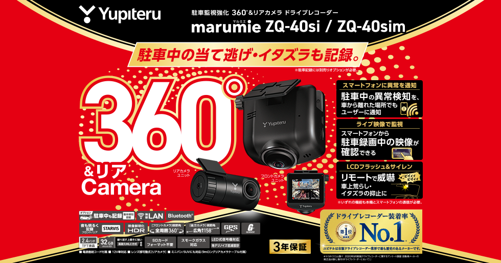 ZQ-40sim / ZQ-40si｜ドライブレコーダー｜Yupiteru(ユピテル)