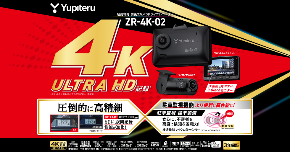 ZR-4K-02｜ドライブレコーダー｜Yupiteru(ユピテル)