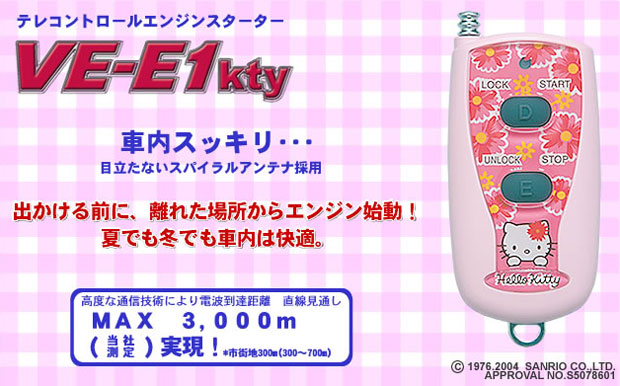 エンジンスターター Ve E1kty Yupiteru エンジンスターター Ve E1kty Yupiteru