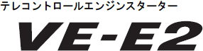 ＶＥ－Ｅ２