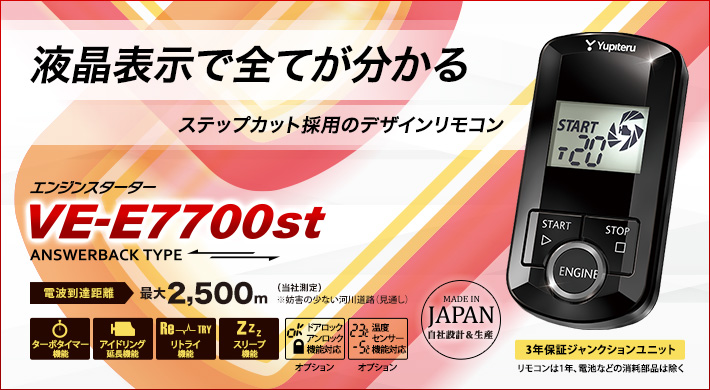 74円 全品送料0円 ユピテル VE-E38 エンジンスターター リモコン 作動確認済み GG741